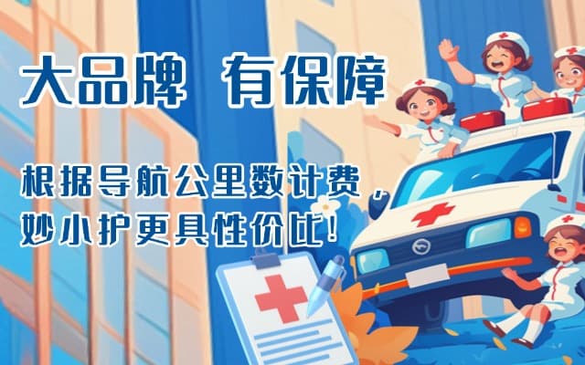 镇江救护车转运